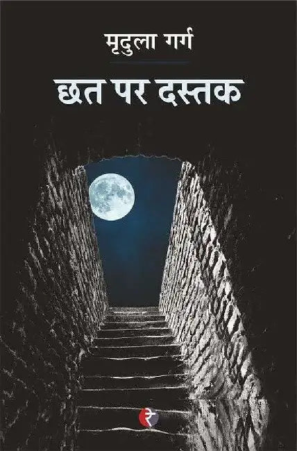 Chhat Par Dastak by Mridula Garg