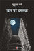 Chhat Par Dastak by Mridula Garg