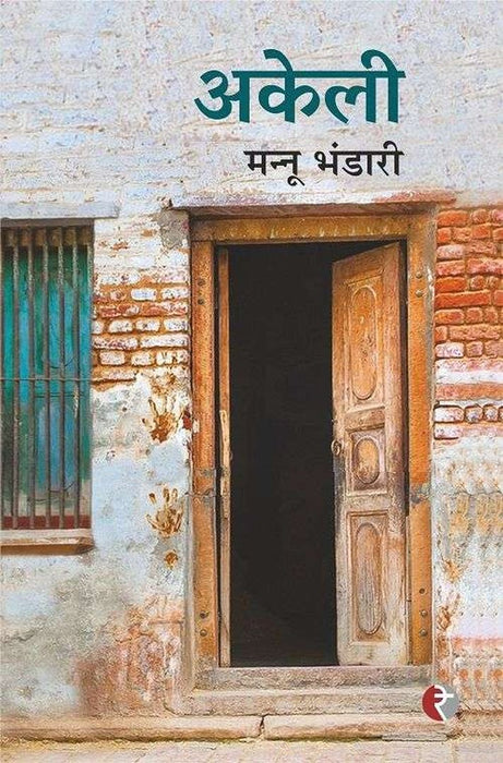 Akeli by Mannu Bhandari