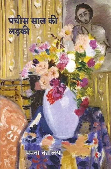 Pachees Saal Ki Ladki by Mamta kaliya