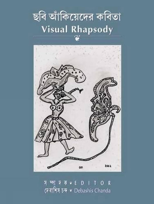 Visual Rhapsody by Debashish Chanda