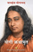 Autobiography Of A Yogi -Pb by Paramhansa Yogananda