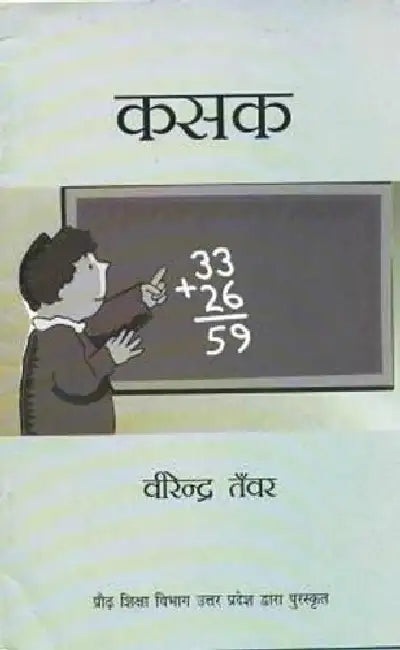Kasak by Virendra Tanwar