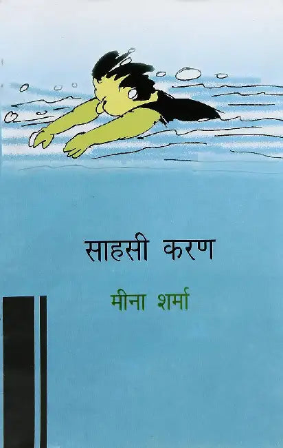 Sahasi Karan by Meena Sharma