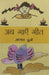 Ab Gayeen Geet by Asha Dube