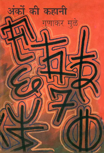 Ankon Ki Kahani by Gunakar Muley
