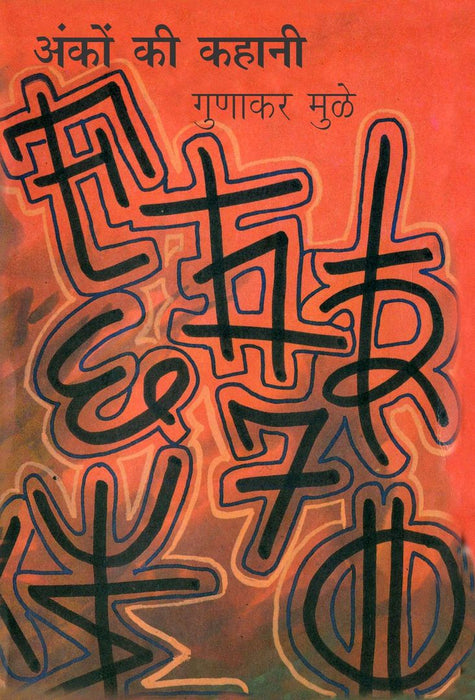 Ankon Ki Kahani by Gunakar Muley