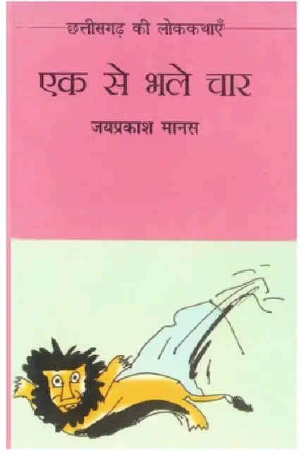 Ek Se Bhale Char by Jayprakash Manas