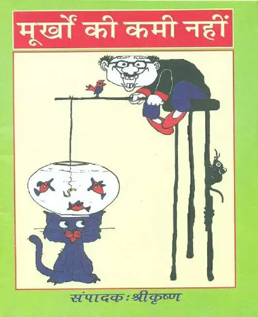 Moorkhon Ki Kami Nahin by Shrikrishna