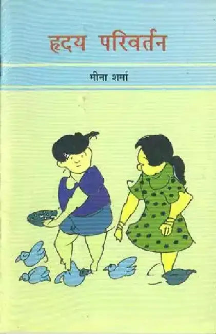 Hriday Parivartan by Meena Sharma