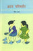 Hriday Parivartan by Meena Sharma