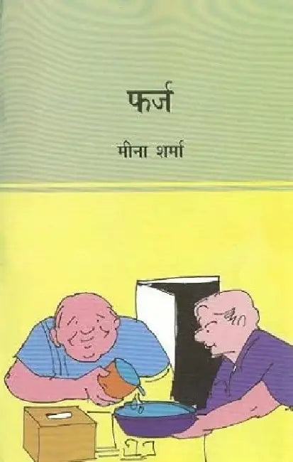 Farz by Meena Sharma