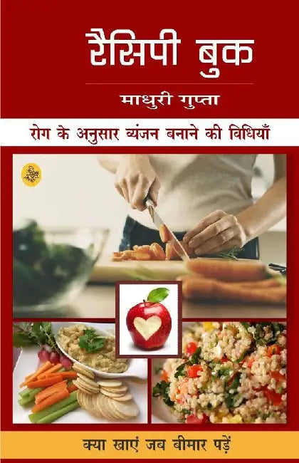 Kya Khayen Jab Bimar Paden by Madhuri Gupta
