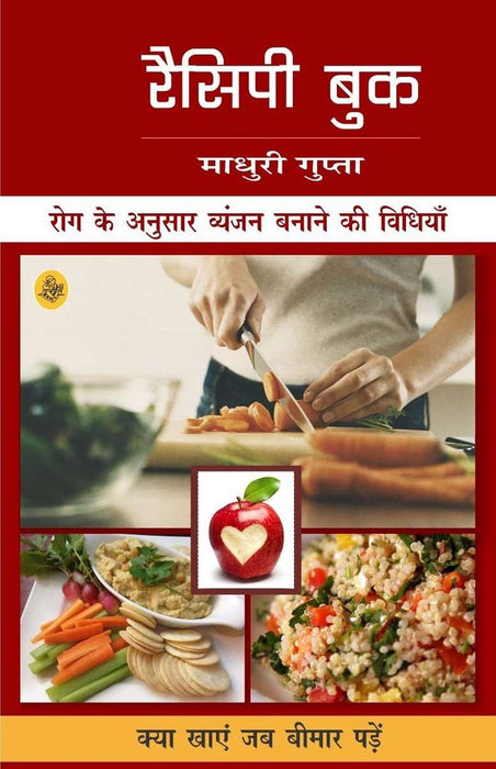 Kya Khayen Jab Bimar Paden by Madhuri Gupta