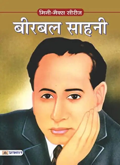 Birbal Sahni by Anil Kumar