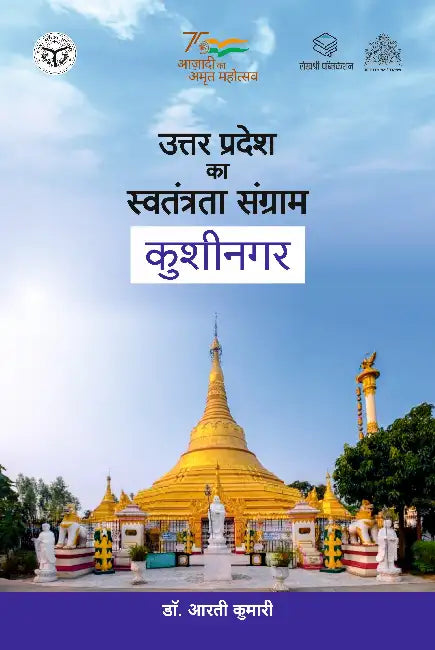 Uttar Pradesh ka Swatantrata Sangram: Kushinagar by Dr. Arti Kumari