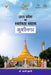 Uttar Pradesh ka Swatantrata Sangram: Kushinagar by Dr. Arti Kumari