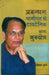 Prabandhan Panipat Se Titenic Via Kurukshetra by Shriram Munde