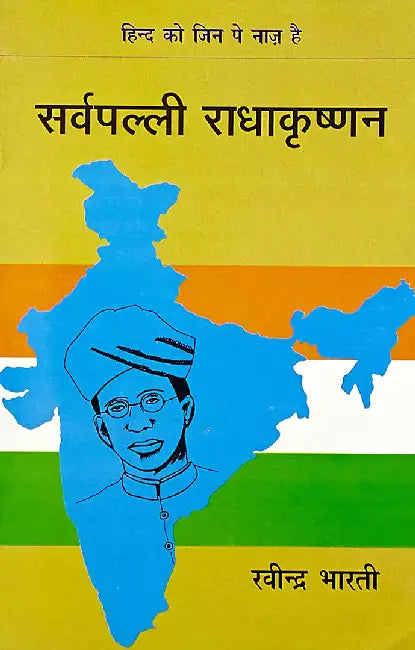 Sarvapalli Radhakrishanan by Ravindra Bharti