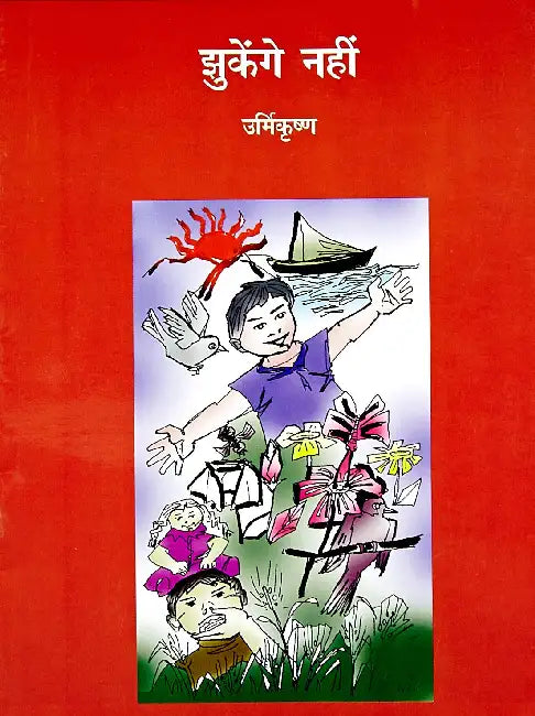 Jhukenge Nahin by Urmi Krishna