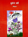 Jhukenge Nahin by Urmi Krishna