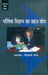 Bhoutik Vigyan Ka Sahaj Bodh by Ed. by B. S. K. Kale