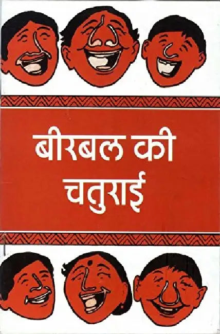 Birbal Ki Chaturai by Shrikant