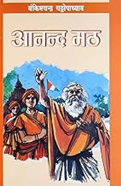Anandmath by Bankimchand Chatopadhyay