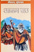 Anandmath by Bankimchand Chatopadhyay