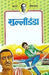 Gulli Danda by Premchand