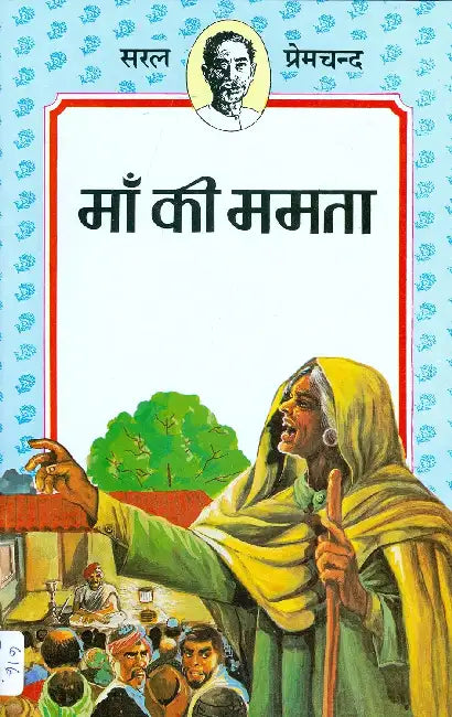Maa Ki Mamta by Premchand