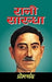 Rani Sarandha by Premchand