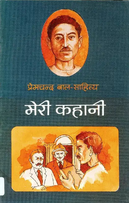 Meri Kahani by Premchand