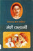 Meri Kahani by Premchand