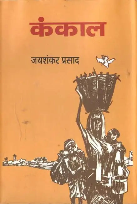 Kankal by Jaishankar Prasad