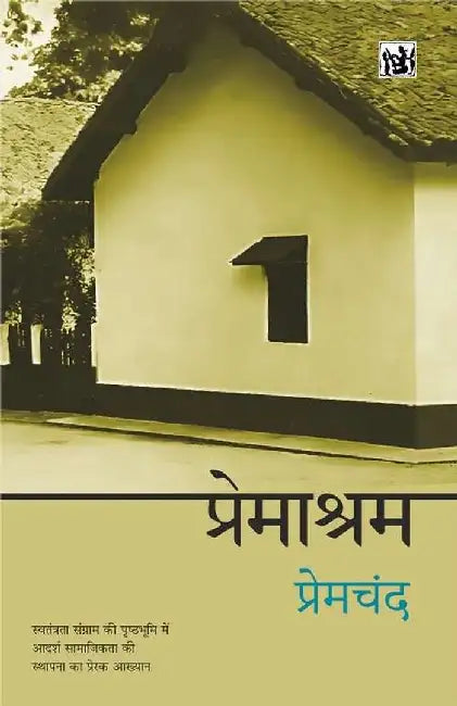 Premasharam by Premchand