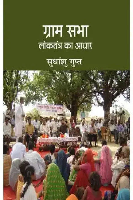 Gram Sabha : Loktantra Ka Aadhar by Sudhanshu Gupta
