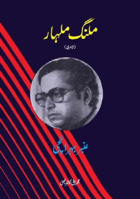 Malang Malhar (poetry) by Amber Bahraichi