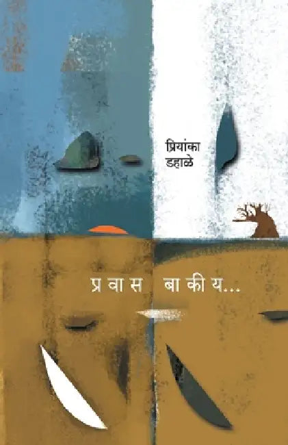 Pravas Bakiy by Priyanka Dahale