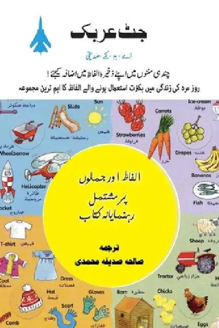 Jet Arabic in Urdu by Abu Mazhar Khalid Siddique