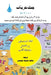 Jet Arabic in Urdu by Abu Mazhar Khalid Siddique