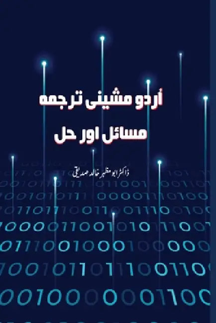 Urdu Machine Translation Issues & Solutions اردو مشینی ترجمہ   by Abu Mazhar Khalid Siddique