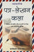 Vyavharik Patra-Lekhan Kala by Braj Kishore Prasad Singh