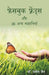 Facebook Friends Aur 36 Anya Kahaniya by Dr. Pramod Jain