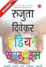 Indian Superfoods by Rujuta Diwekar