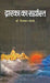 Dwarka Ka Suryasta by Dinkar Joshi