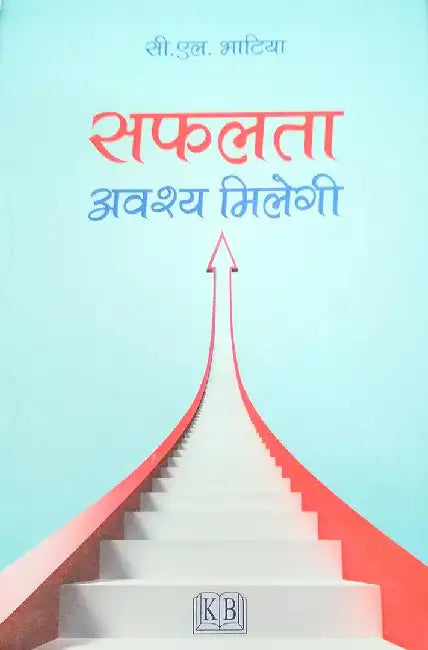Safaltya Awashya Milegi by C.L. Bhatia