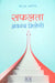 Safaltya Awashya Milegi by C.L. Bhatia