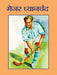 Major Dhyanchand by Kumkum Khanna