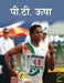 Pt Usha by Kumkum Khanna